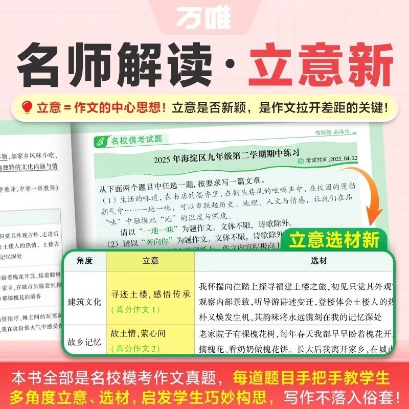 《2026新希望初中名师讲义》一线名师精心编写，紧扣课标考点，方法讲解透彻，题型全面新颖，助学生高效提分，赢战中考