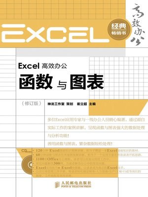 《Excel高效办公：数据图表篇》掌握核心数据可视化技巧，轻松制作专业图表，提升数据分析效率，让Excel成为你的决策利器