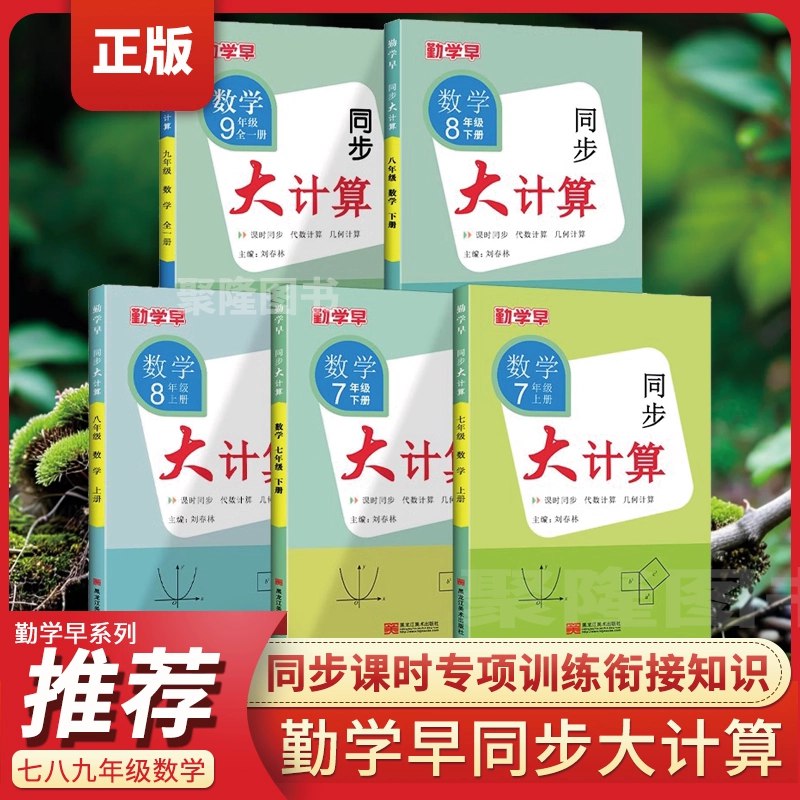 《2025版勤学早 高效课堂初中数学八九年级上大全套》高效课堂同步辅导，涵盖八九年级数学知识点，助力学生快速提升成绩️ #初中数学 #勤学早 #高效课堂 2025-08-15 04:10:35🔗 