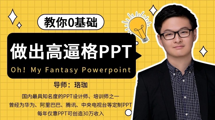 《PPT各种技巧教程90课》90个实用技巧快速上手，从基础操作到高级设计，助你高效制作专业级PPT，提升演示效果