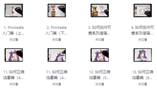 《零基础iPad（Procreate）手绘特训班》从零开始轻松掌握Procreate，快速学会专业绘画技巧，创作出属于你的数字艺术作品