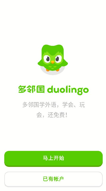 《Duolingo多邻国高效学外语》科学记忆法+游戏化学习，轻松掌握外语，每天15分钟见效️ #高效学习 #多邻国 #外语学习 #语言学习APP 2025-07-12 00:59:20🔗 
