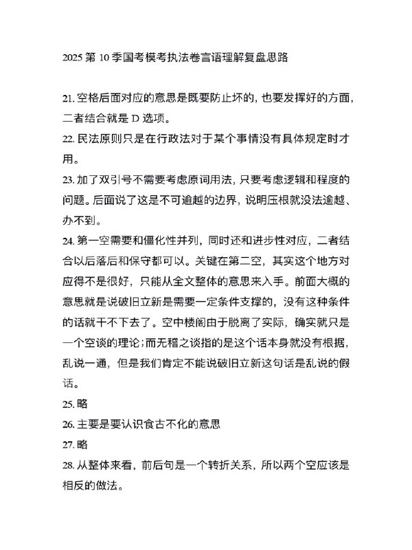《25国考模考复盘》25国考模考复盘助你精准定位薄弱环节，高效提升备考效率，快速掌握考试技巧
