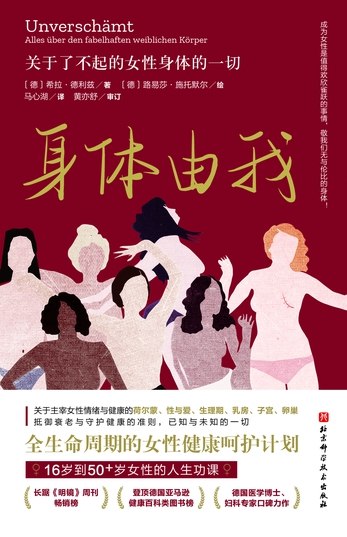《身体由我：关于了不起的女性身体的一切》一本全面了解女性身体的指南，破除误解，增强自信与健康意识