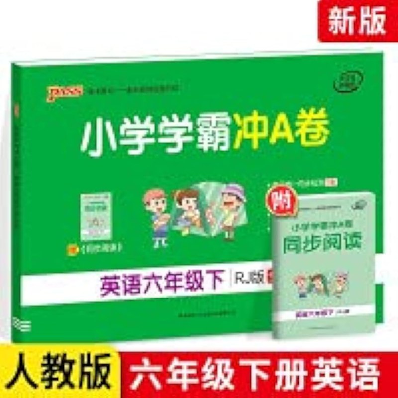 名称：《小学英语学霸冲A卷3-6年级下册》亮点：专为3-6年级学生设计，涵盖下册核心知识点，助力轻松冲刺英语高分！标签：#小学英语 #学霸冲A卷 #3-6年级 #下册备考 #教辅推荐更新日期：2025-06-21 06:23:29链接：