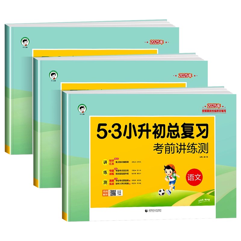 《25年必刷题期末综合复习卷3-6下册PEP》精选25年真题，高效复习PEP教材，助力期末冲刺️ #期末复习 #25年必刷题 #PEP教材 #小学教辅 2025-07-24 07:34:09🔗 