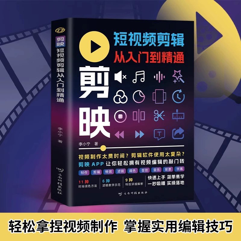 《剪映教程·让你成为剪辑高手》从零基础到精通，掌握热门视频创作技巧，轻松剪出电影感大片，让你的作品脱颖而出！️ #视频剪辑 #剪映教程 #抖音热门 2025-08-28 00:38:54🔗 
