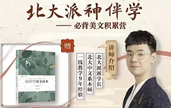 《北大派神北大派神伴学——必背美文积累营》精选必背美文，北大派神伴学助力高效积累，提升文学素养与写作能力️ #美文积累 #北大派神 #伴学营 #写作提升 #文学素养 2025-06-24 22:42:11🔗 