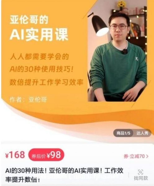 《亚伦哥的AI实用课 (工作效率提升数倍) 》高效掌握AI工具，轻松提升工作效率，职场竞争力倍增️ #AI工具 #工作效率 #亚伦哥的AI实用课 #职场提升 2025-07-02 13:06:30🔗 