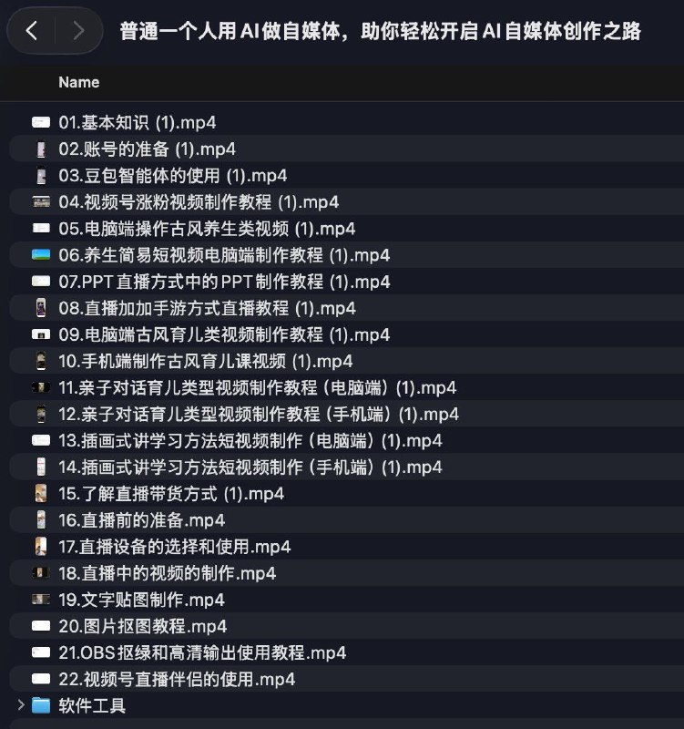 《普通一个人用AI做自媒体，助你轻松开启AI自媒体创作之路》从零开始手把手教学，精选实用AI工具与创作技巧，助你快速掌握AI自媒体运营，高效产出优质内容