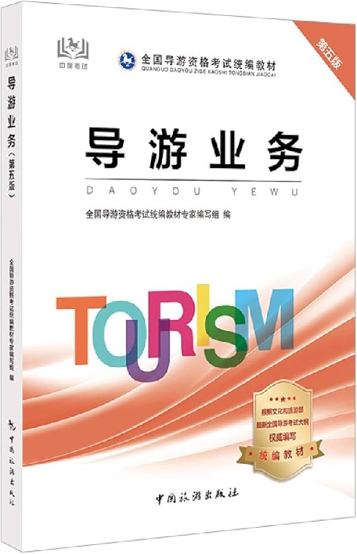 名称：《全国导游证考试学习资料 》亮点：全面覆盖考试大纲，重点难点解析透彻，助你轻松通过导游证考试标签：#导游证考试 #全国导游证考试学习资料 #备考必备更新日期：2025-06-22 05:26:34链接：