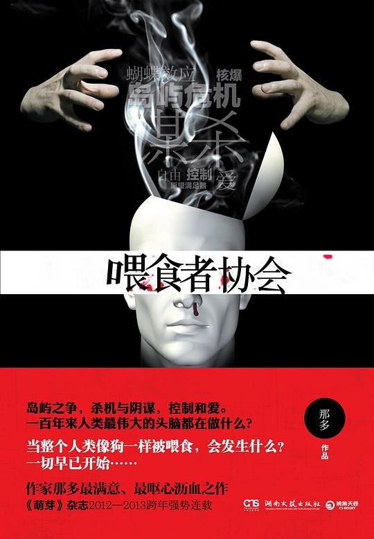 《喂食者协会》一场关于人性与科技的深度探讨，悬念迭起，挑战你对未来的想象