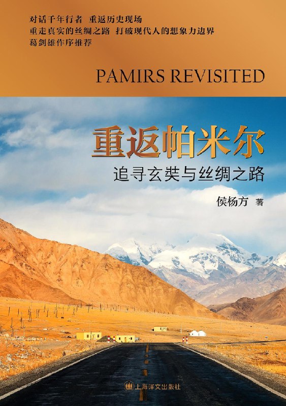 《重返帕米尔 》探索帕米尔高原的壮美与神秘，感受边疆文化的独特魅力，一场视觉与心灵的双重之旅