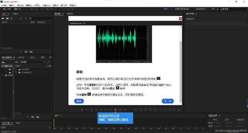 《Adobe Audition(AU)教学视频带素材入门教程》快速掌握AU基础操作，附带实用素材包，新手也能轻松上手️ #音频剪辑 #AdobeAudition #教学视频 #入门教程 #B站 2025-08-07 02:07:53🔗 