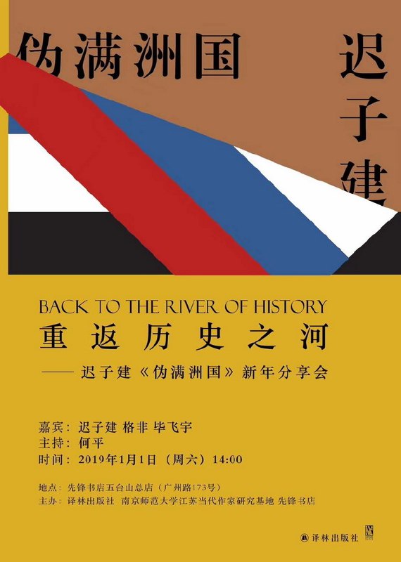 《伪满洲国迟子建》迟子建以细腻笔触描绘伪满洲国时期小人物的命运，展现历史洪流中的人性光辉与挣扎