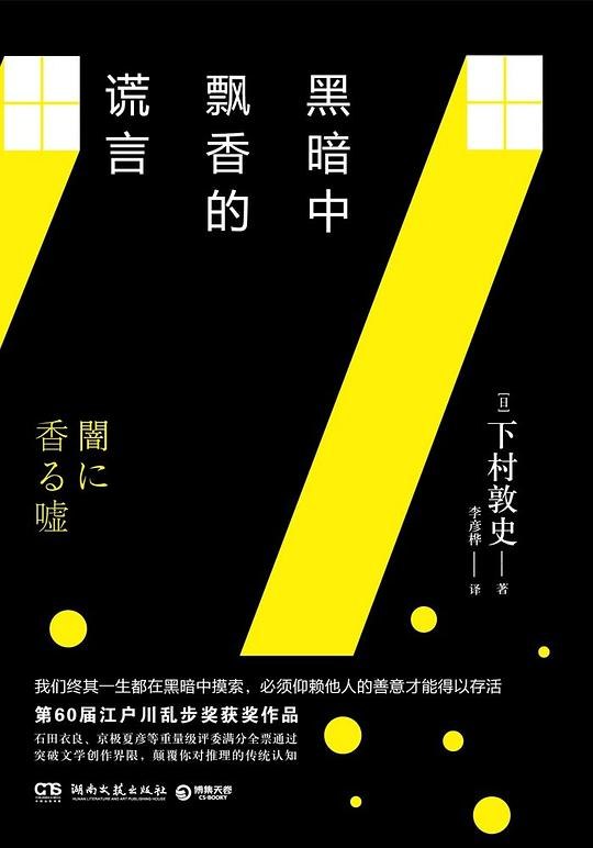 《黑暗中飘香的谎言》一场关于记忆与真相的悬疑之旅，揭示人性在谎言中的挣扎与救赎