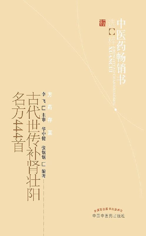 《古代世传补肾壮阳名方》汇集千年古方，精选天然药材，安全有效提升男性活力，重振雄风️ #补肾壮阳 #古代名方 #健康养生 #中医传承 2025-08-01 05:51:54🔗 