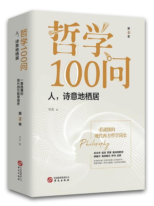 《哲学100问》用100个问题带你探索哲学智慧，轻松入门深奥思想️ #哲学入门 #哲学100问 #人文社科 2025-08-17 22:30:31🔗 