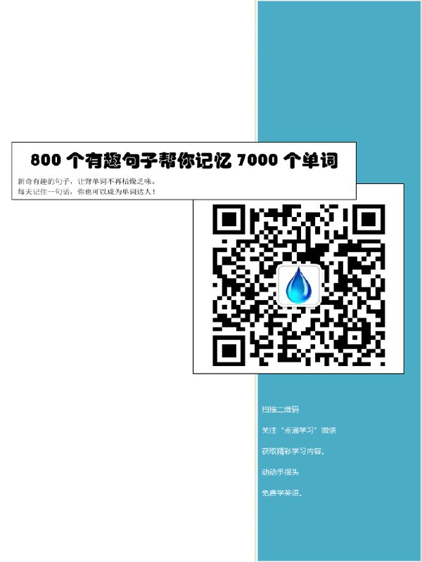 《800个有趣句子帮你记忆7000个单词》用趣味句子轻松记忆7000单词，告别枯燥学习，提升效率️ #单词记忆 #800个有趣句子 #7000单词 #英语学习 #高效记忆 2025-08-04 00:49:02🔗 