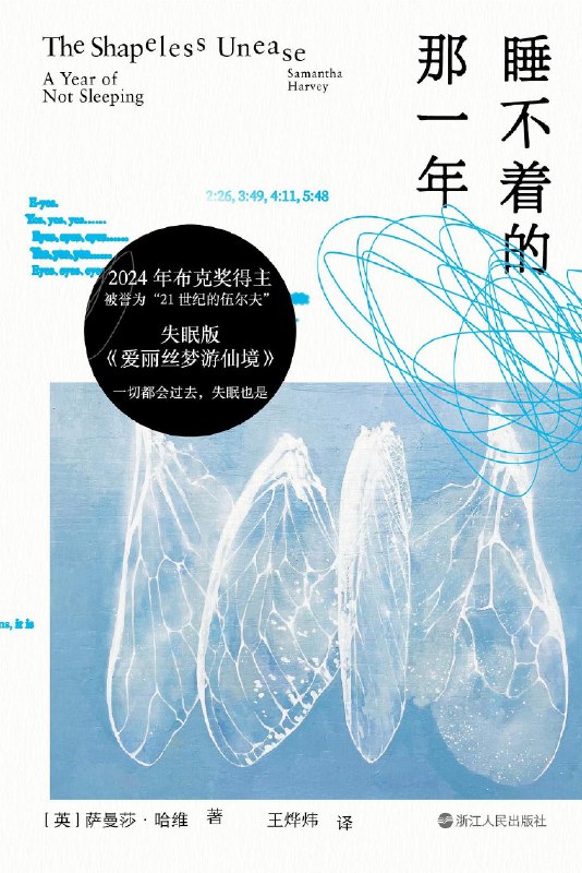 《睡不着的那一年》失眠的夜晚藏着无数心事，这本书带你走进那些无法入眠的灵魂深处