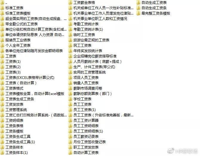 《HR必备表格工具包（500份）》精选500份专业HR表格模板，覆盖招聘、绩效、薪酬等全模块，即下即用大幅提升工作效率，助力企业规范化管理