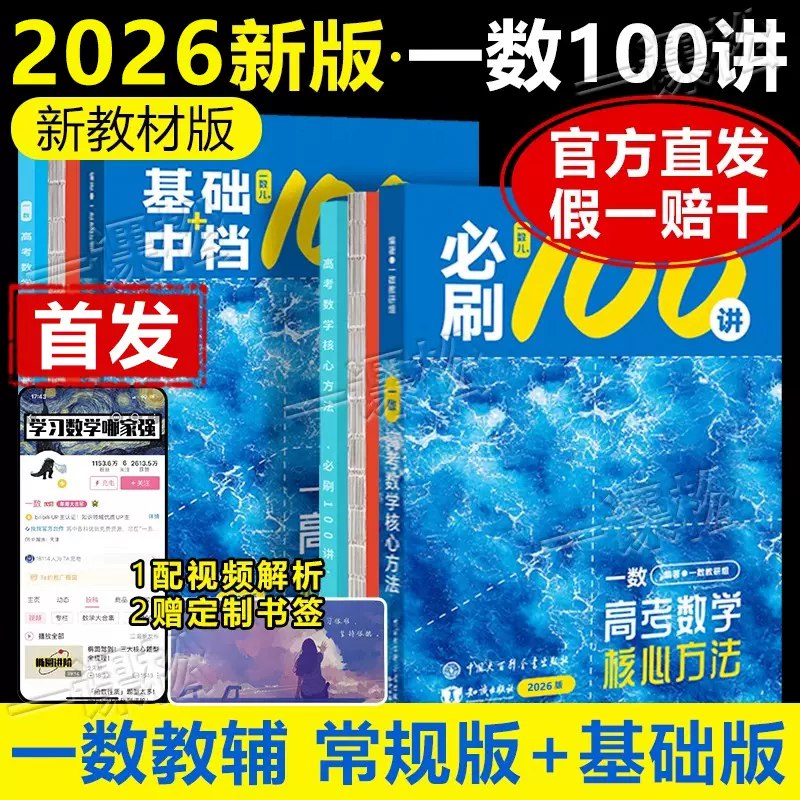 《高中数学必刷核心卷》精选核心题型，高效攻克高中数学难点，助力快速提分️ #高中数学 #必刷核心卷 #高效提分 2025-07-24 09:40:35🔗 