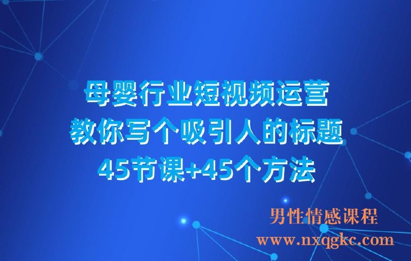 《母婴行业短视频运营：教你写个吸引人的标题》掌握母婴行业短视频标题技巧，轻松提升点击率，让内容脱颖而出️ #母婴行业 #短视频运营 #标题技巧 #作品名称 #平台信息 2025-06-25 22:43:22🔗 