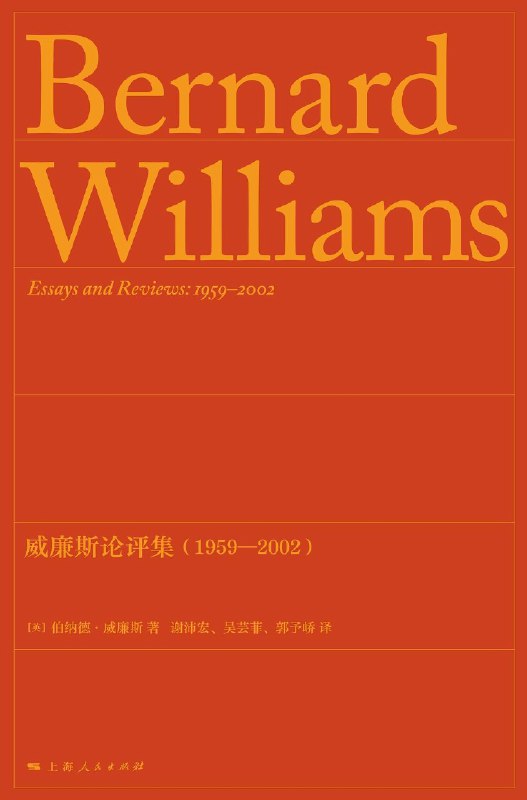 《威廉斯论评：1959—2002》本书汇集威廉斯四十余年思想精华，跨越文学与文化批评领域，展现其深邃的洞察力与持久影响力