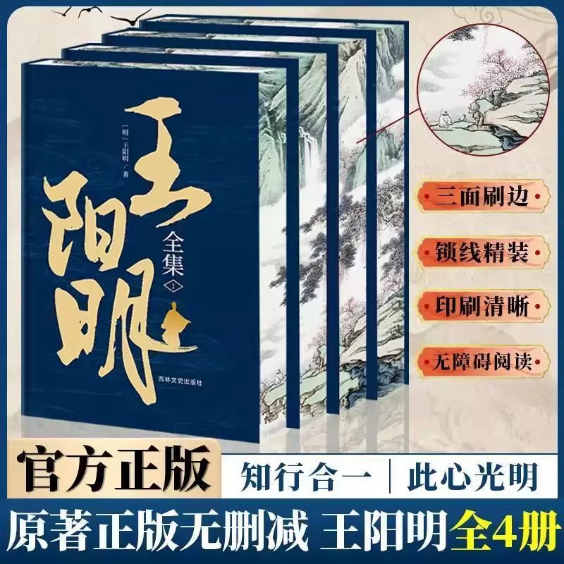 《王阳明 大合集（书+音频）》心学智慧，知行合一，听书读书双体验，助你修身养性，成就人生新境界