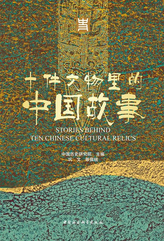 名称：《十件文物里的中国故事  》亮点：十件文物揭开千年中国史，每一件都是文明的密码，带你穿越时空触摸真实的中国