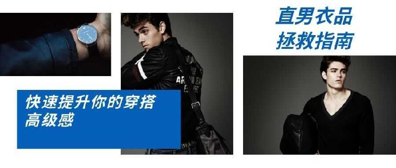 《直男穿搭术拯救宇宙直男衣品强效指南》从零基础到穿搭型男，实用技巧解决日常搭配难题，快速提升形象自信，告别选择困难