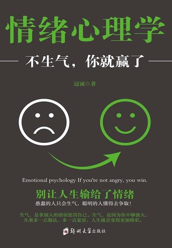 《情绪管理：不生气你就赢了_缓解焦虑、压力、轻松入睡_》掌握情绪管理技巧，有效缓解焦虑压力，助你轻松入眠提升生活品质