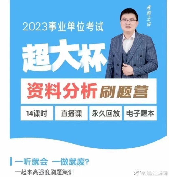 《2023高照超大杯刷题营》2023高照超大杯刷题营，系统提升解题能力，高效备考，突破瓶颈，助力学员实现高分目标