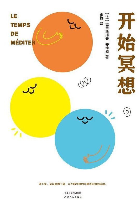《开始冥想》探索内心平静的捷径，每天10分钟带你远离焦虑，重获专注与安宁