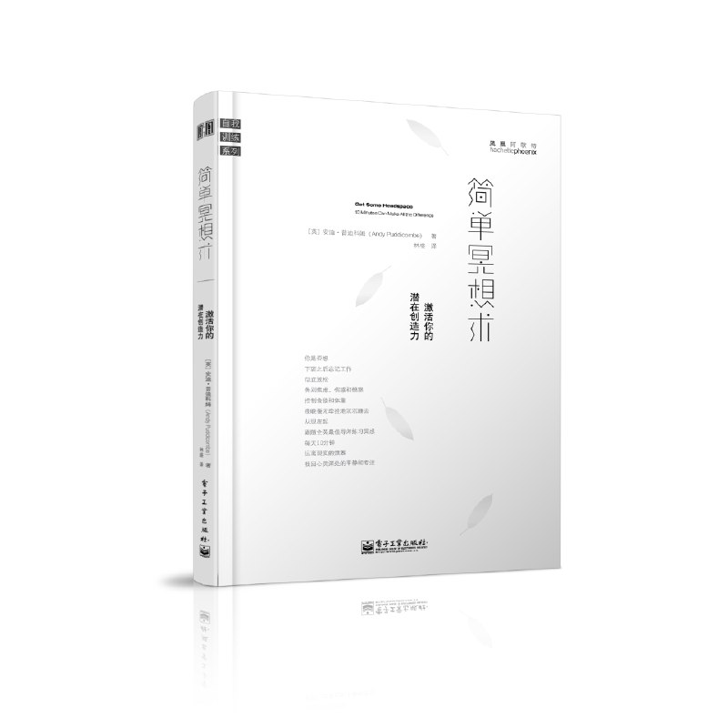 《简单冥想术：激活你的潜在创造力》通过简单冥想技巧唤醒内在创造力，适合现代人缓解压力、提升专注力，轻松实践于日常生活