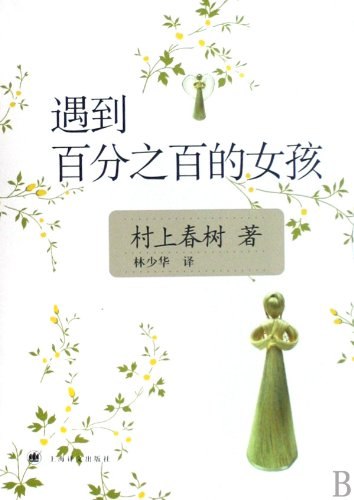 《遇到百分之百的女孩》一段命中注定的奇妙邂逅，捕捉青春里最纯粹的心动瞬间，温暖治愈你的内心