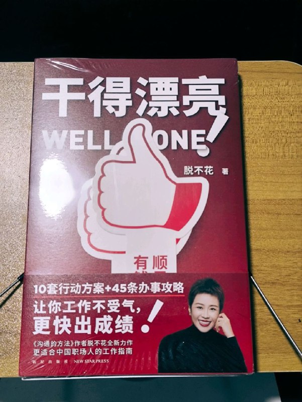 《干得漂亮 [励志成功] 》激励人心的成功故事，教你如何用行动实现梦想，干货满满，助你迈向辉煌人生