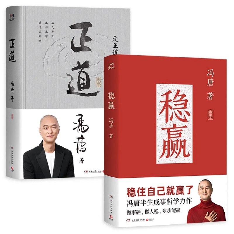 《稳赢（冯唐）》冯唐新作，以犀利文笔剖析现代职场生存法则，助你在竞争中掌握主动权，从容应对挑战
