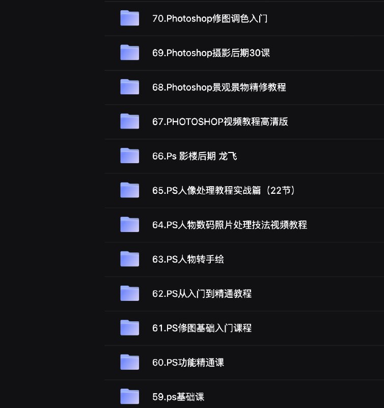 《摄影超全付费课程合集》从入门到精通，涵盖人像风光后期等全题材拍摄技巧，专业摄影师系统教学助你快速提升️ #摄影教学 #摄影超全付费课程合集 #站酷学习 2025-09-16 00:46:53🔗 