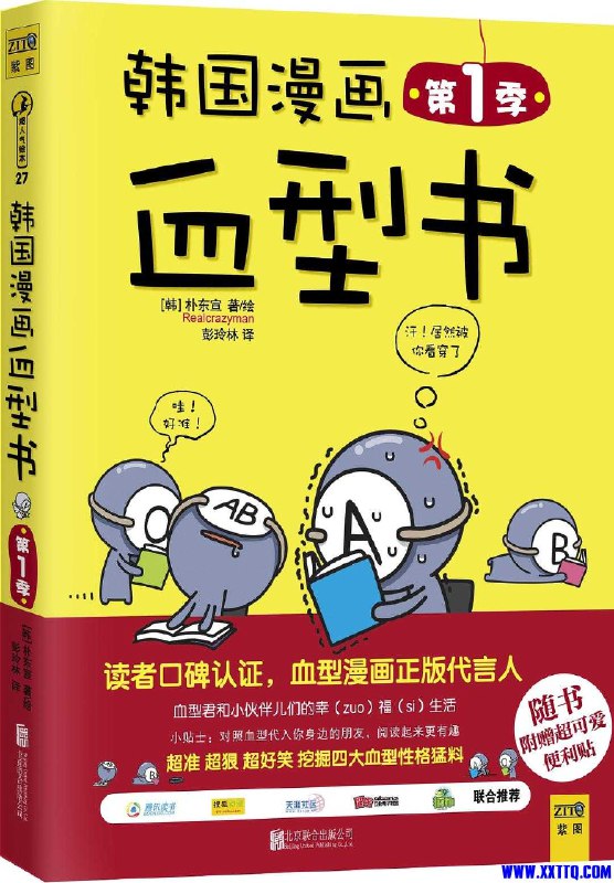 《爆笑血型书第一季最经典的血型漫画》爆笑解读四大血型性格差异，幽默漫画让你笑出腹肌！️ #血型漫画 #爆笑血型书 #漫画推荐 #搞笑日常 2025-07-18 23:18:44🔗 