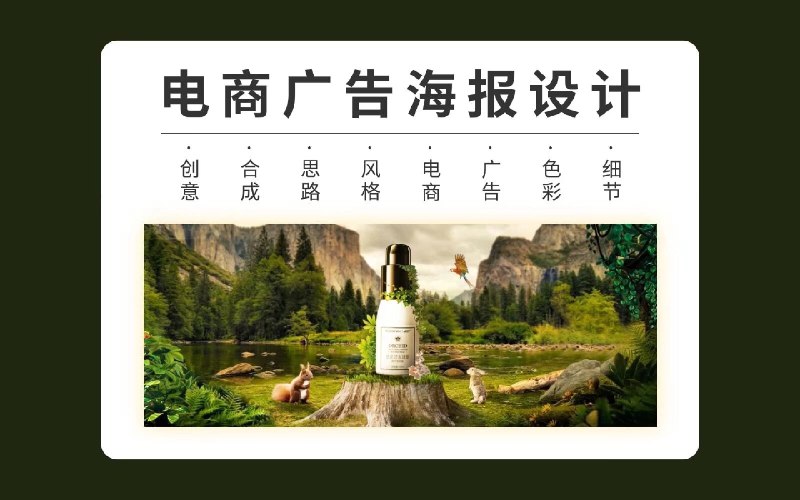 《大神级电商合成案例教程》揭秘大神级电商合成技巧，快速提升你的设计水平，打造吸睛爆款作品️ #电商设计 #大神级合成 #案例教程 #电商平台 2025-08-08 02:41:36🔗 