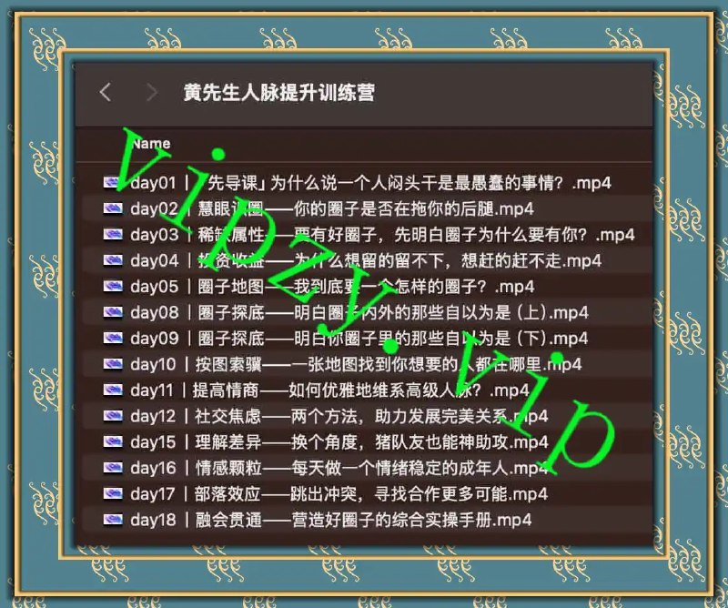 《黄先生人脉提升训练营 拥有高级人脉》掌握高端社交技巧，快速拓展优质人脉圈，助力事业腾飞️ #人脉管理 #黄先生人脉提升训练营 #社交技巧 2025-06-25 19:38:54🔗 