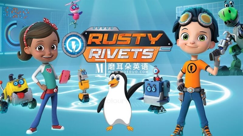 《STEM科普英文动画片小天才罗斯帝RustyRivets(1-3季)》小发明家大冒险，动手又动脑，激发孩子创造力与解决问题的能力，STEM启蒙首选