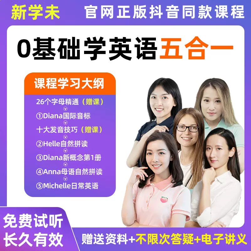 名称：《新学未国际音标-精华班》亮点：快速掌握国际音标，发音标准更自信，适合零基础学员高效学习标签：#英语发音 #新学未国际音标 #精华班更新日期：2025-06-21 06:34:13链接：