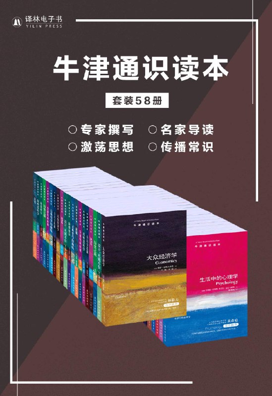 《牛津通识读本精选集》精选牛津通识读本系列精华，涵盖多学科知识，深入浅出，适合快速掌握核心概念️ #通识教育 #牛津通识读本精选集 #知识普及 2025-07-01 01:25:53🔗 