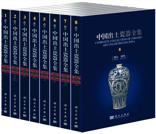 《中国出土瓷器全集》收录全国出土瓷器精品，涵盖各时期代表作品，展现中国古代瓷器发展脉络与艺术成就