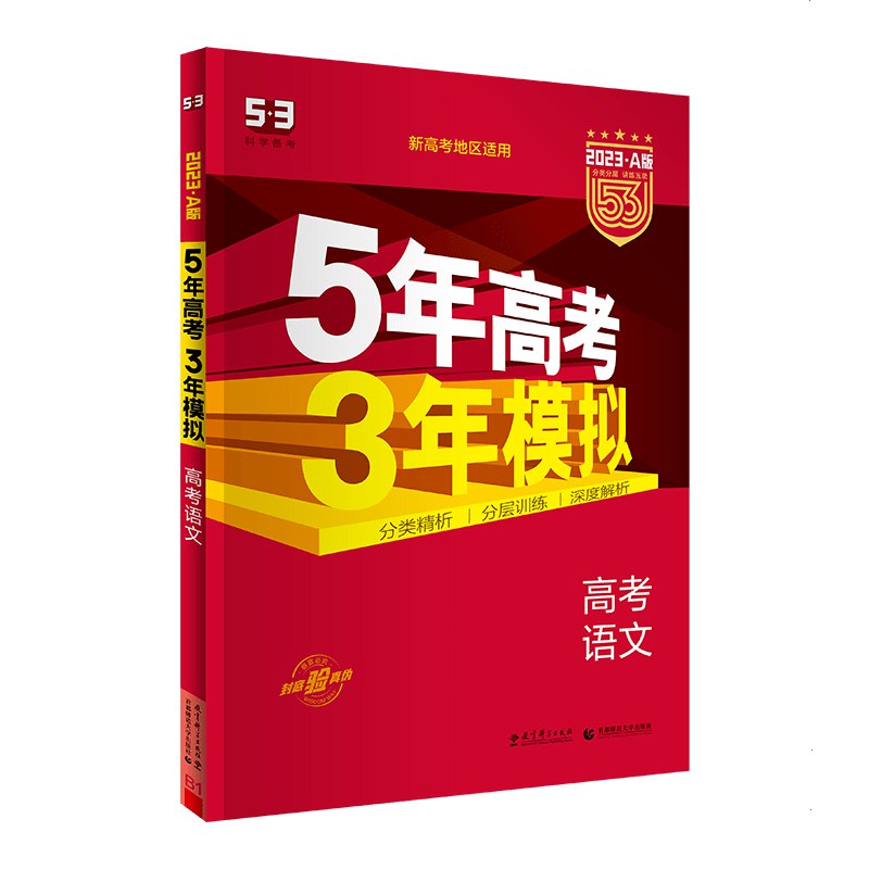 《5·3五年高考三年模拟：》高考复习必备神器，涵盖五年真题与三年模拟，助你高效备考，轻松提分！️ #高考复习 #五年高考三年模拟 #教辅推荐 2025-08-10 03:25:29🔗 