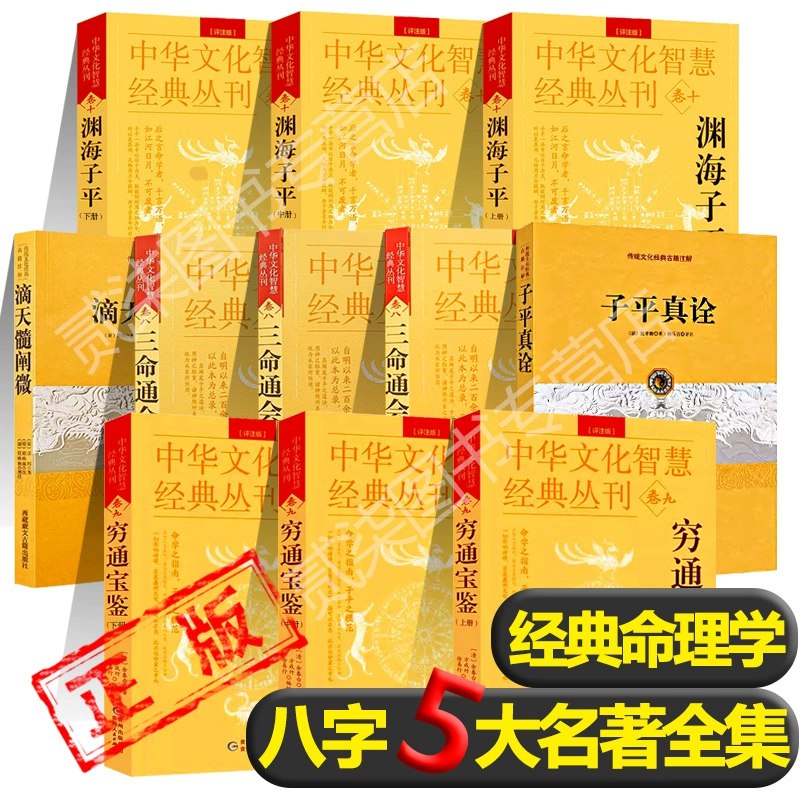《八字命理系列书籍大合集    》深入解析八字奥秘，从基础到高阶技巧，涵盖命理精髓，助你掌握人生运势密码