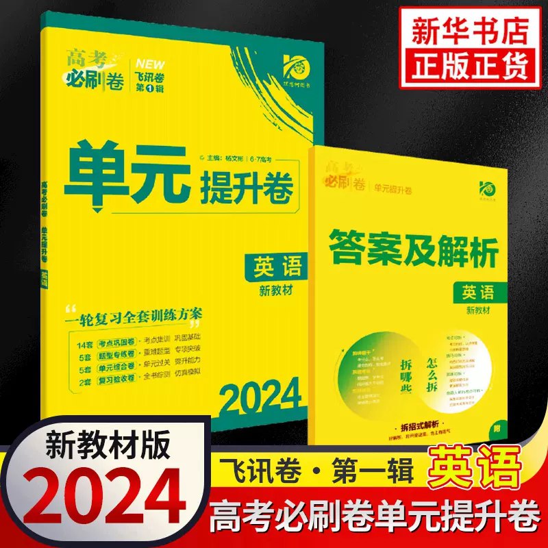 《2024高考必刷卷·押题卷英语》精选高考高频考点，深度解析命题趋势，助你精准把握2024英语考向，快速提分！️ #高考英语 #2024高考必刷卷 #押题卷英语 #教育 #考试 2025-08-22 01:39:53🔗 