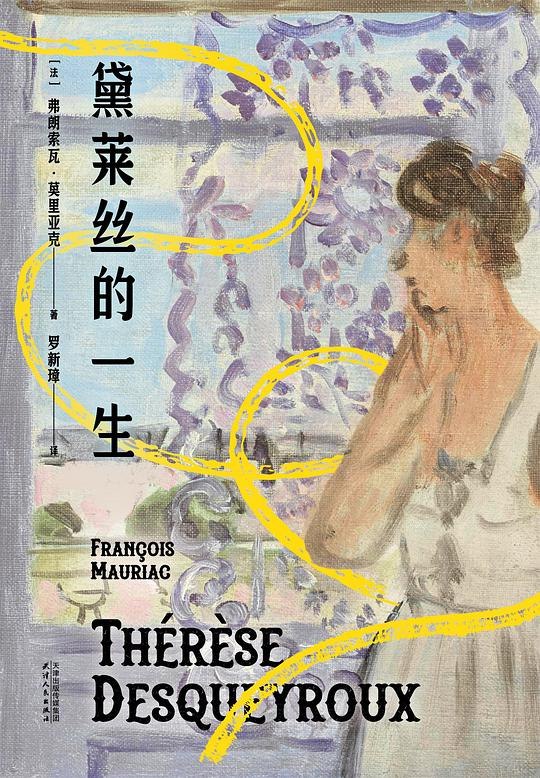 《黛莱丝的一生 》一个女性在命运与自我抉择间的挣扎，展现了人性的复杂与生命的韧性